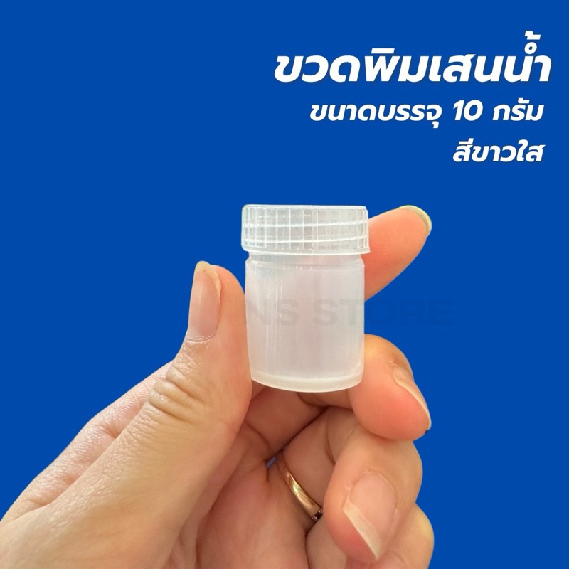 ขวดพิมเสนน้ำ 10 กรัม ขวดใส่ยาดม สีขาวใส สีเขียว กระปุกพลาสติก ขวดยาดม