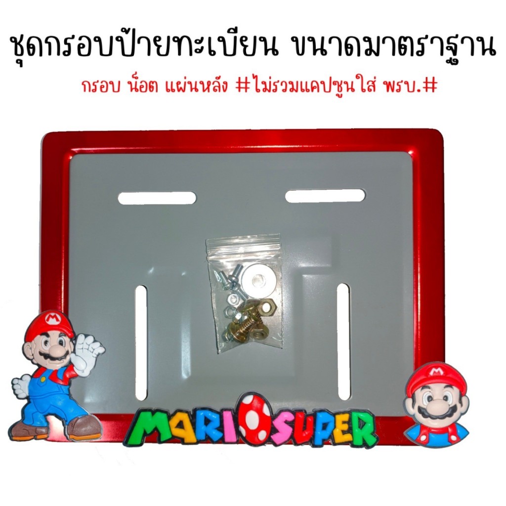 MA 9 สี มาริโอ้ กรอบป้ายทะเบียนรถมอไซค์ การ์ตูน กรอบป้ายทะเบียนรถมอไซค์การ์ตูน กรอบป้ายทะเบียนรถมอเตอร์ไซค์