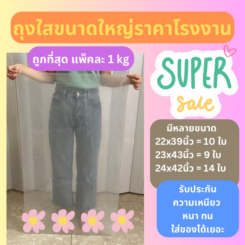 ถุงพลาสติกใส เกรด A แพ็ค1กิโลกรัม