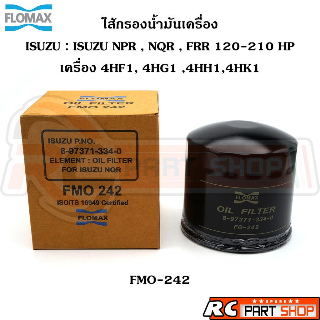 ไส้กรองน้ำมันเครื่อง ISUZU NPR NQR FRR 120-210 4HF 4HG 4HH 4HK ยี่ห้อ FLOMAX (FMO-242)