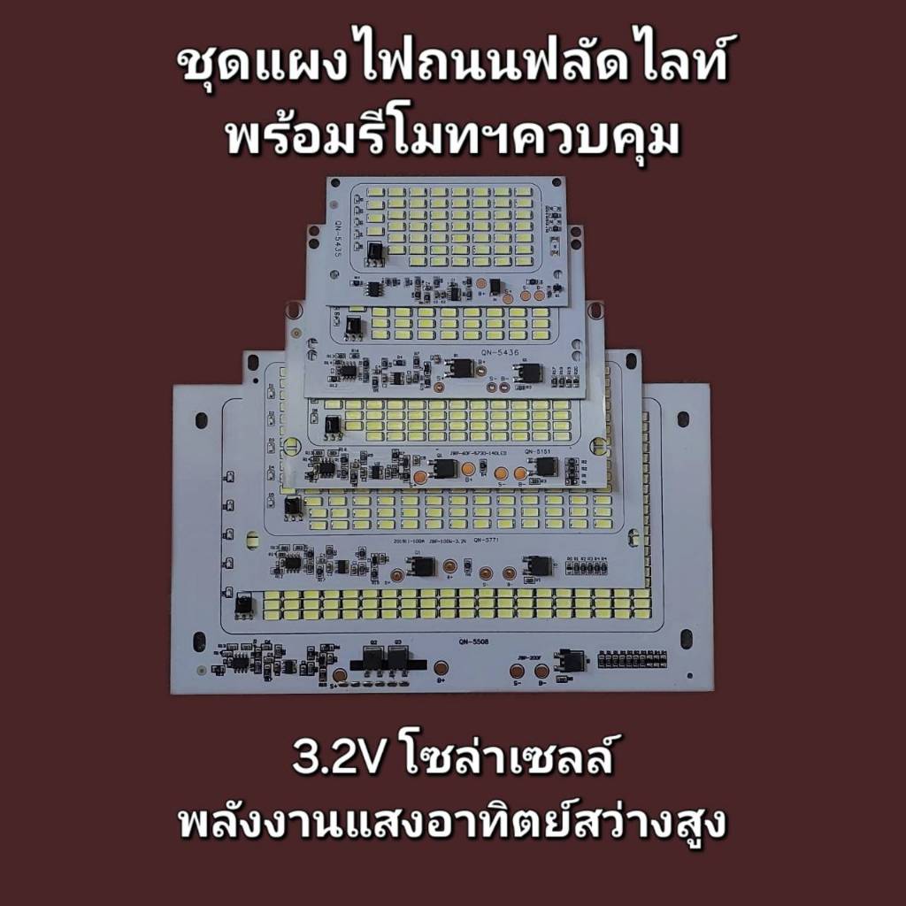 แผงไฟ LED โซล่าเซลล์พลังงานแสงอาทิตย์ 3.2v-3.7v (ผู้ขายจัดส่งเร็ว ) กรุงเทพฯ