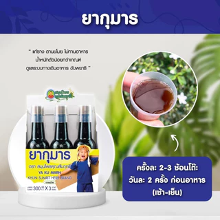 เสริม วิตามินสำหรับ เด็ก กุมาร คุณสัมฤทธิ์ x3
