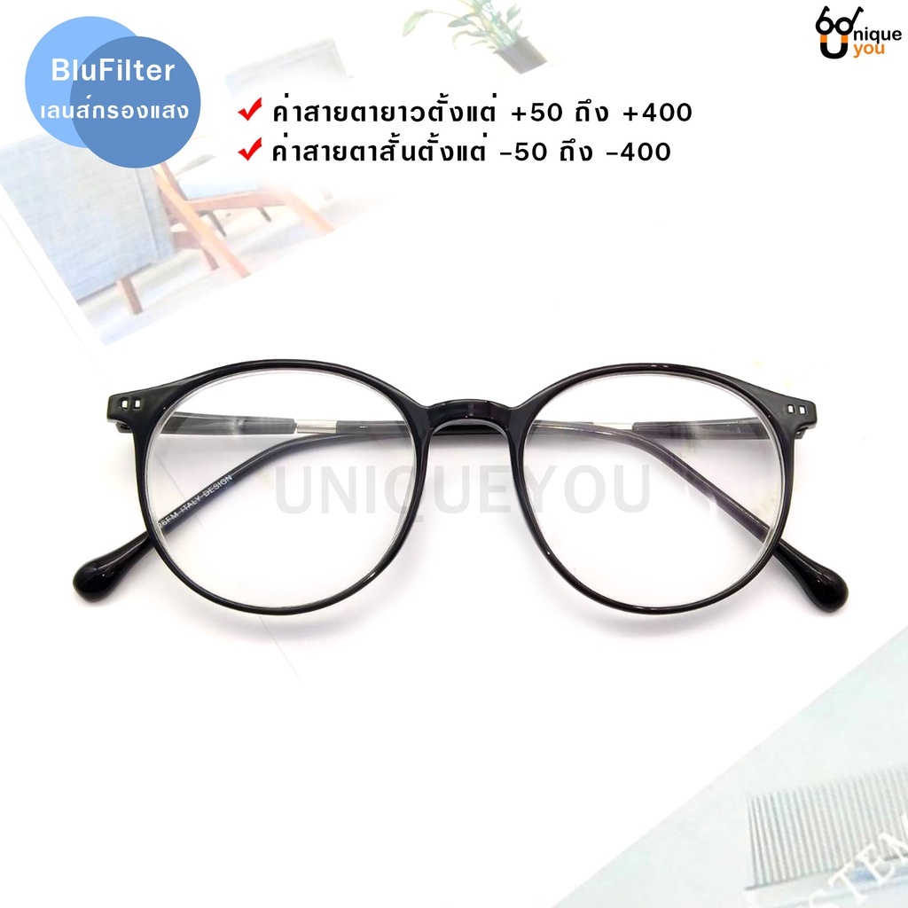 UniqueYou แว่นสายตายาว Blue Filter เลนส์กรองแสงสีฟา้ที่มีโทษ กรอบแว่นสีใส สุดฮิต 2126 กระ ชมพู