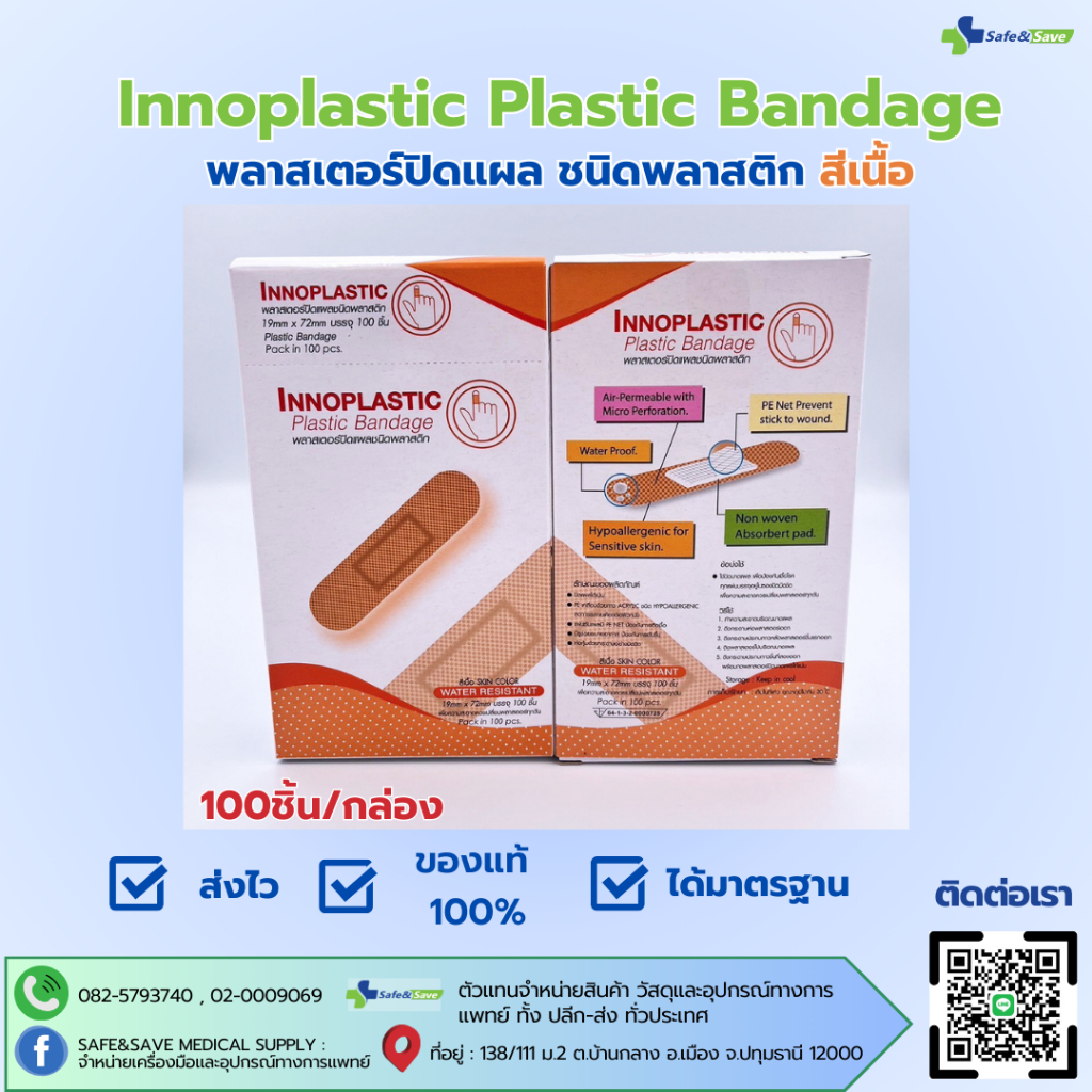 Innoplastic Plastic Bandage พลาสเตอร์ปิดแผล ชนิดพลาสติก สีเนื้อ 100ชิ้น/กล่อง