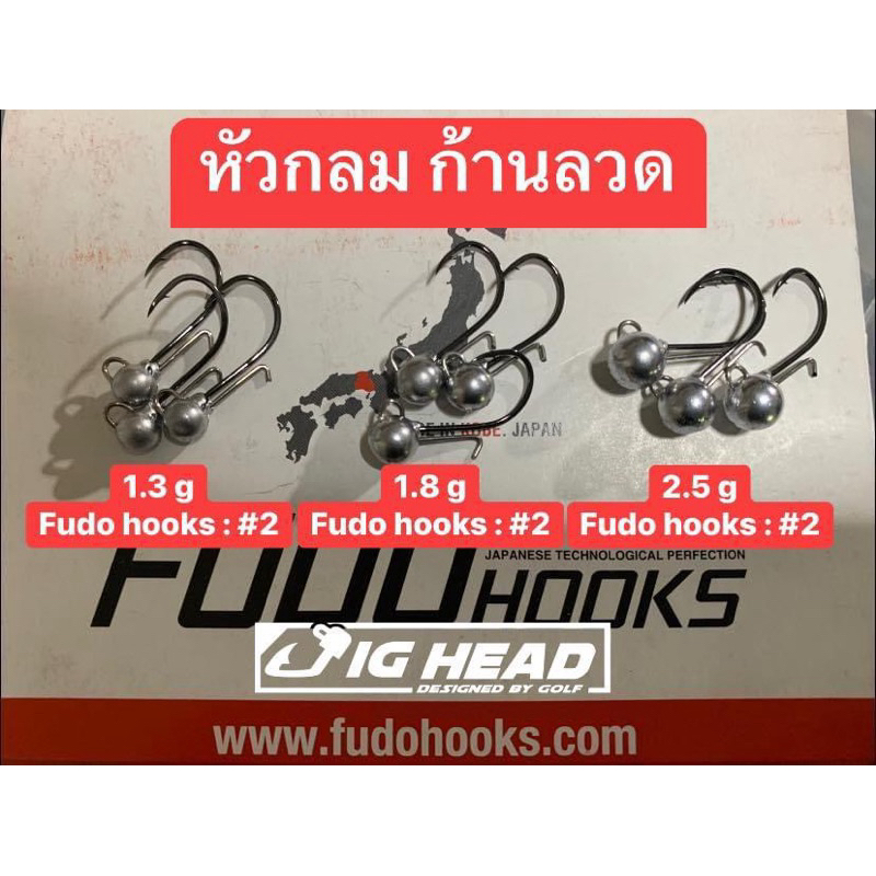หัวจิ๊กกลม ก้านลวด ตัวเบ็ด Fudo hooks แท้ 100% ตรงงาน หางหนอน ดุ๊กดิ๊ก ปลายางตัวเล็ก