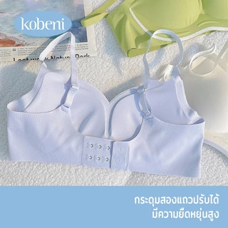 ⭐KOBENI⭐Bra เจลลี่บรา บราไร้ขอบ ไร้โครง หน้าอกเล็ก A เปลี่ยนเป็น C ใส่สบาย เนื้อผ้านิ่ม เก็บทรงดี