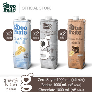 Goodmate นมโอ๊ต สูตรซีโร่ชูก้าร์ (2 กล่อง) + ช็อกโกแลต (2 กล…