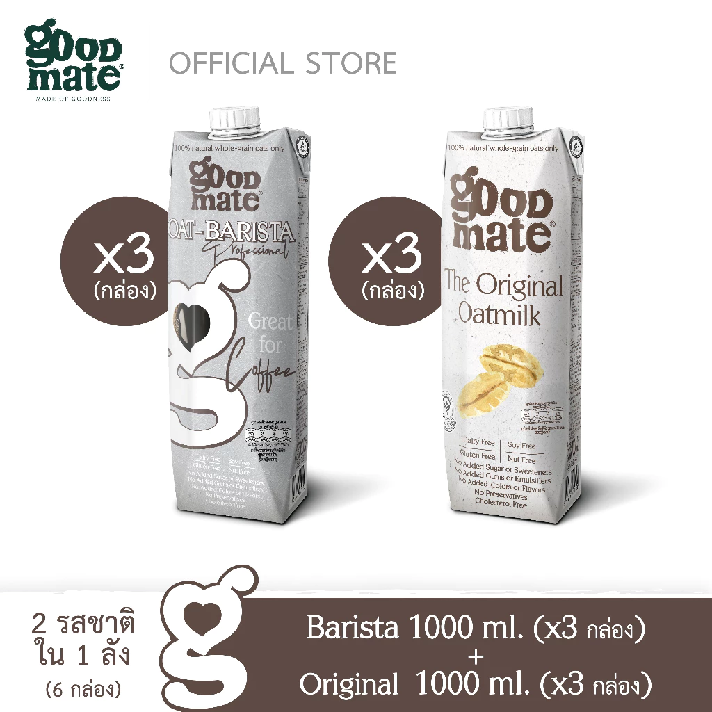 Goodmate นมโอ๊ต สูตรบาริสต้า ขนาด 1000 มล. (3 กล่อง) + สูตรออริจินอล ขนาด 1000 มล. (3 กล่อง) - (1 ลัง: 6 กล่อง)
