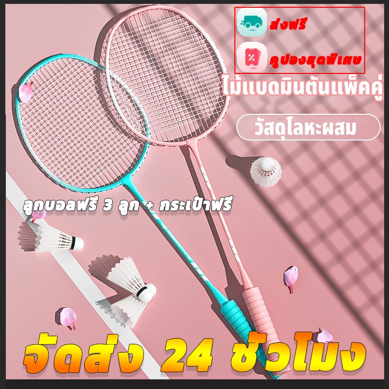 NEW Badminton racket ไม้แบดมินตัน ลูกแบดมินตัน แพคคู่(2ไม้) น้ำหนักเบา อุปกรณ์กีฬา ด้ามจับกันลื่น ไม้แบดมินตัน แพ็คคู่