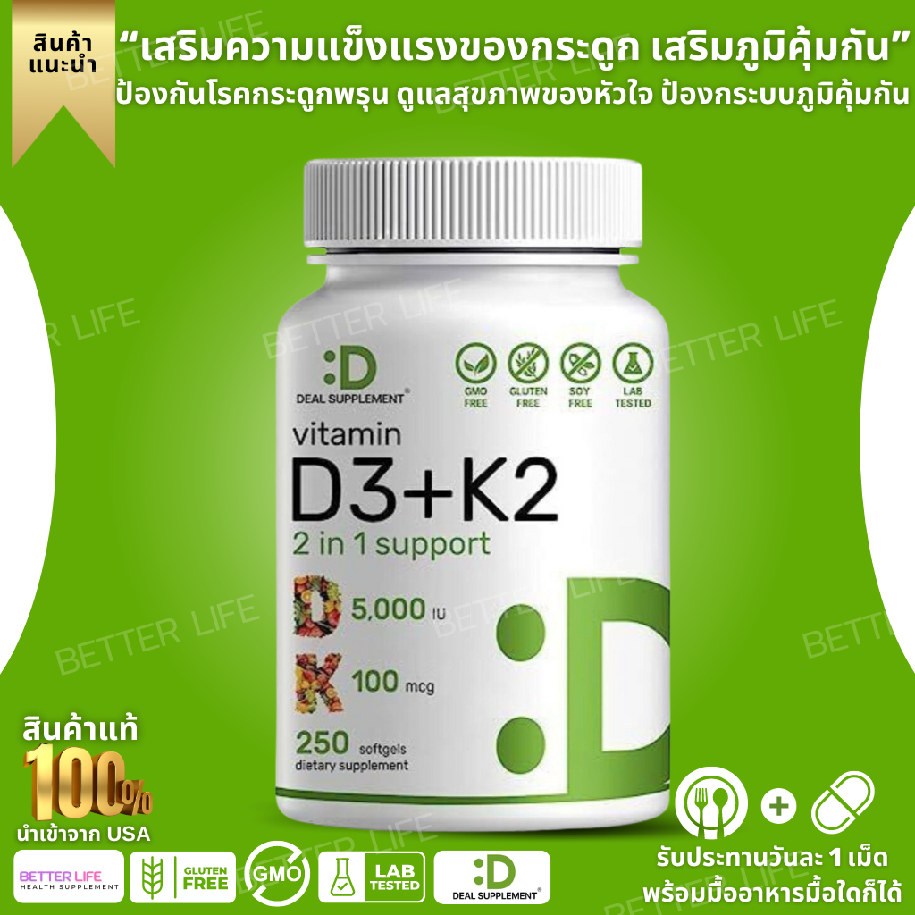ไซค์ใหญ่ 250 เม็ด!!! Deal supplement Vitamin D3 K2 Softgel, Vitamin D3 5000 IU & Vitamin K2(No.844)
