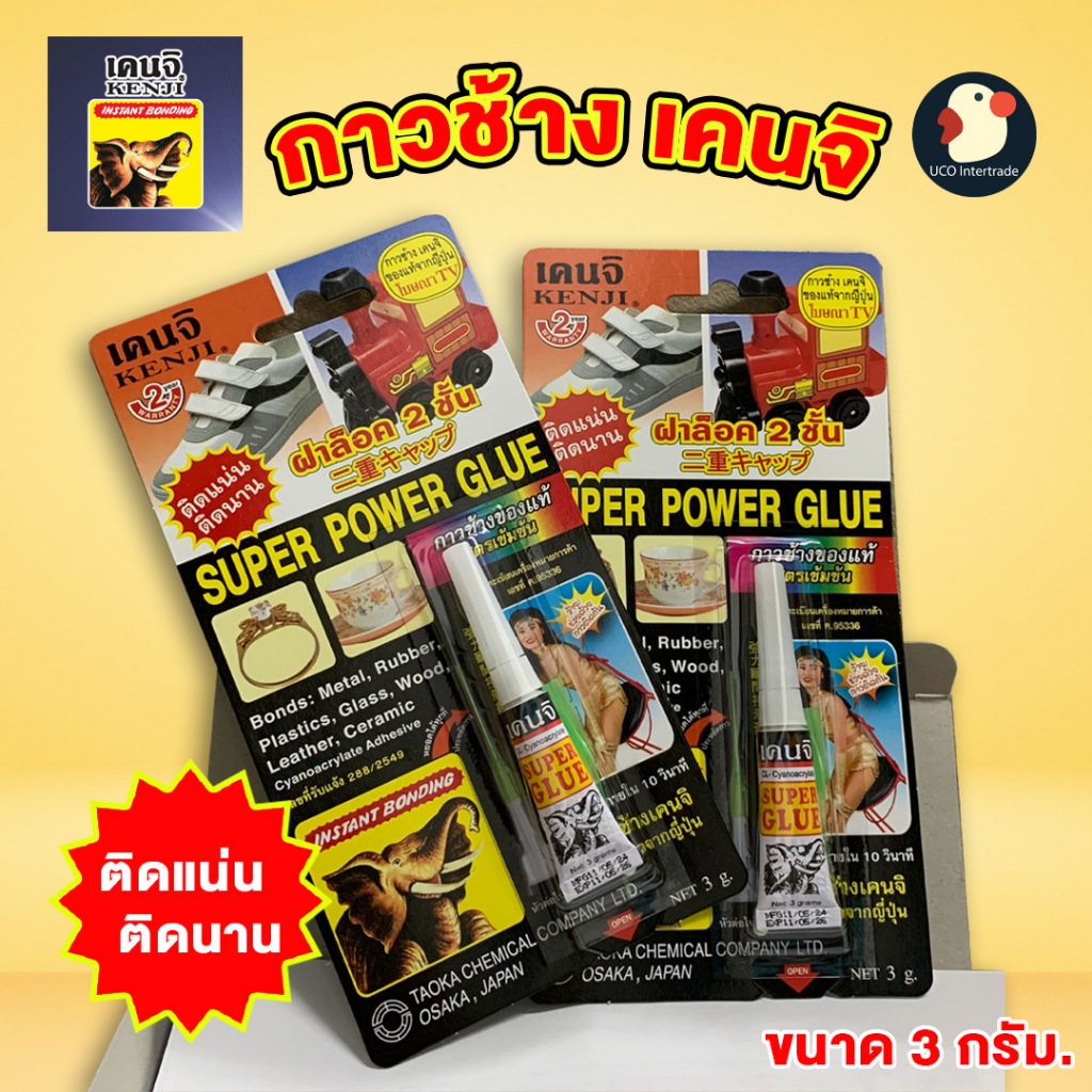 *ติดก้น* กาวตราช้าง กาวร้อน เคนจิ ดังสุด Super Glue 3 กรัม สูตรใหม่ เข้มข้น ติดแน่น ล็อค2ชั้น