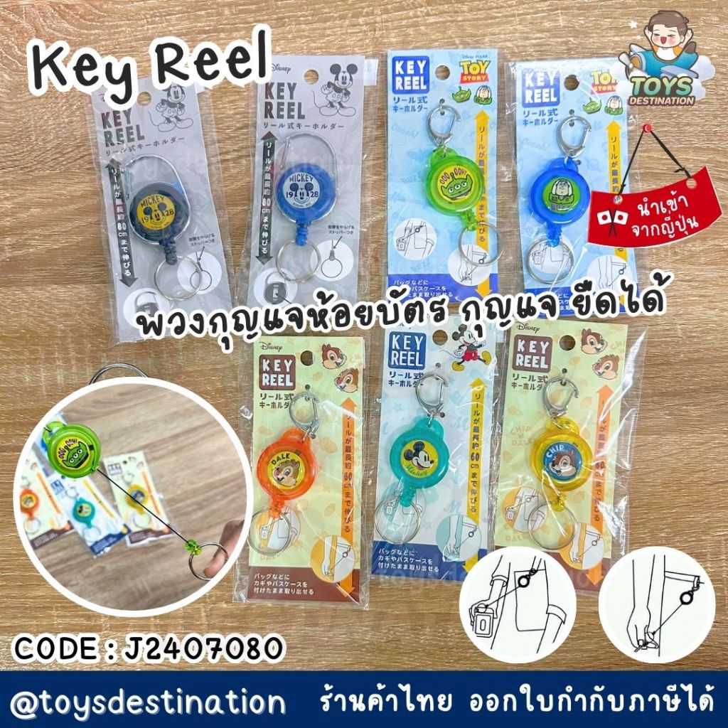 พร้อมส่งในไทย JAPAN Key Reel พวงกุญแจยืดได้ พวงกุญแจ ลาย การ์ตูนดิสนีย์ Disney นำเข้าจากญี่ปุ่น J2407080