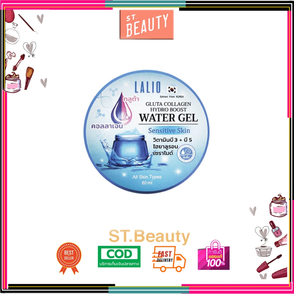 Lalio Gluta Collagen Hydro Boost Water Gel 80ml ลาลิโอ กลูต้า คอลลาเจน วอเตอร์ เจล ( สูตรสำหรับคนแพ้ง่าย )