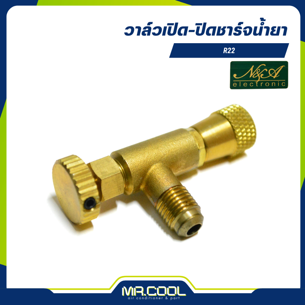 วาล์วปิด-เปิดชาร์จน้ำยา สำหรับน้ำยาแอร์ R-22 (เซฟตี้วาล์ว,วาล์วกันฟู่) ยี่ห้อ N&A