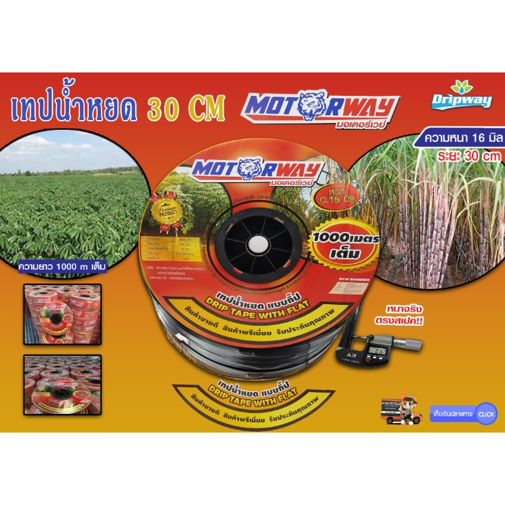 *ถูกที่สุก*เทปน้ำหยด ทุกยี่ห้อ ระยะห่าง 20-30 cm ยาว 1,000 เมตร เทปหนา ทนทาน