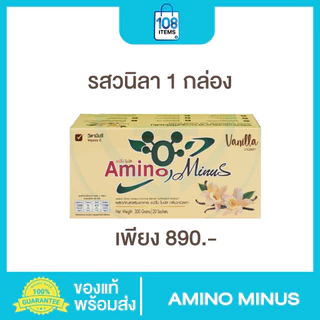 AMINO Minus อะมิโนไมนัส 1กล่อง-อาหารเสริมกลุ่มโปรตีน