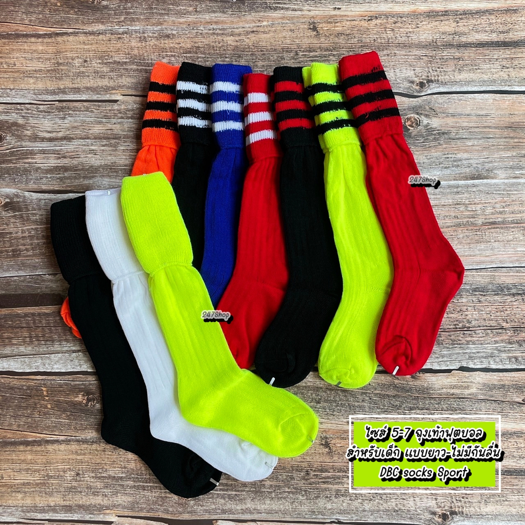 ไซส์ 5-7 ถุงเท้าฟุตบอล สำหรับเด็ก แบบยาว-ไม่มีกันลื่น DBC socks Sport
