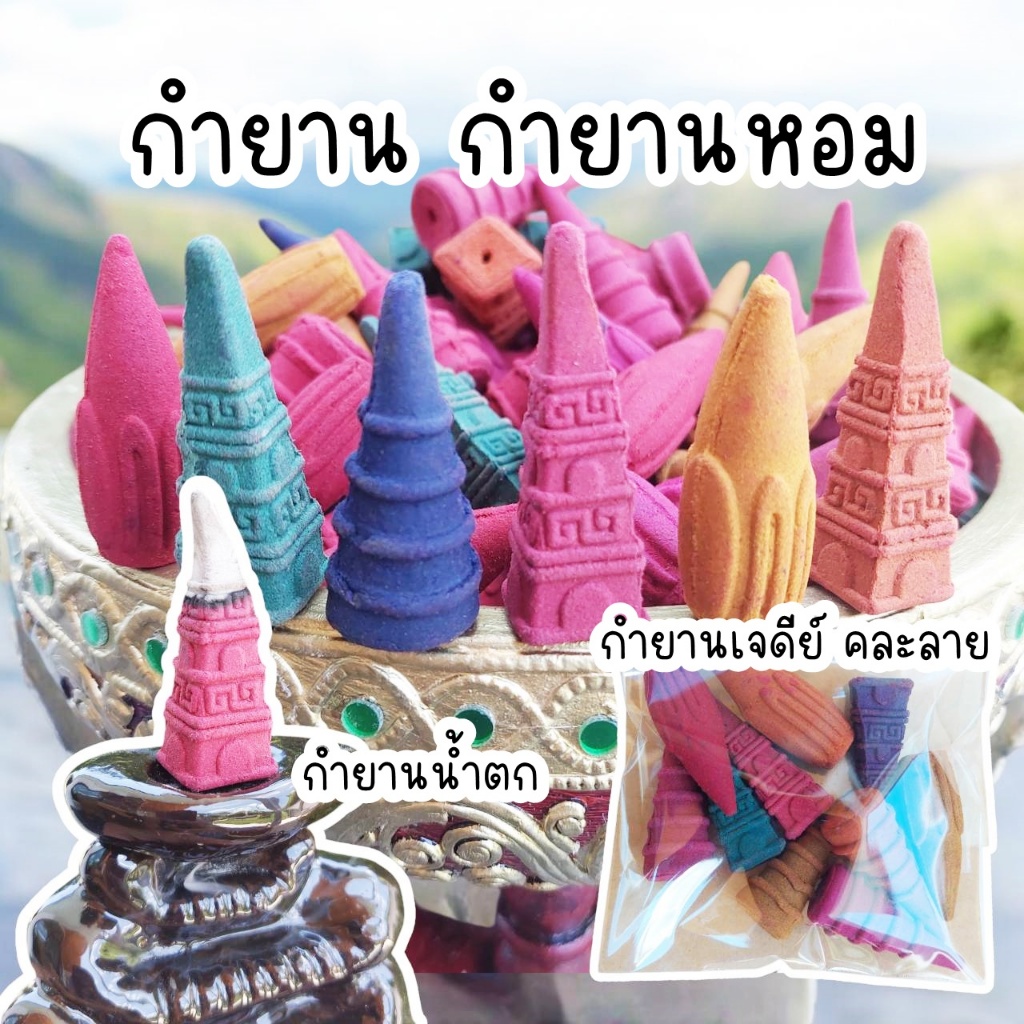 กำยาน 1ห่อ 10 แท่ง กำยานหอม กำยานเจดีย์ กำยานพระพิฆเนศ ธูปกำยาน กำยานควันน้ำตก คละกลิ่น