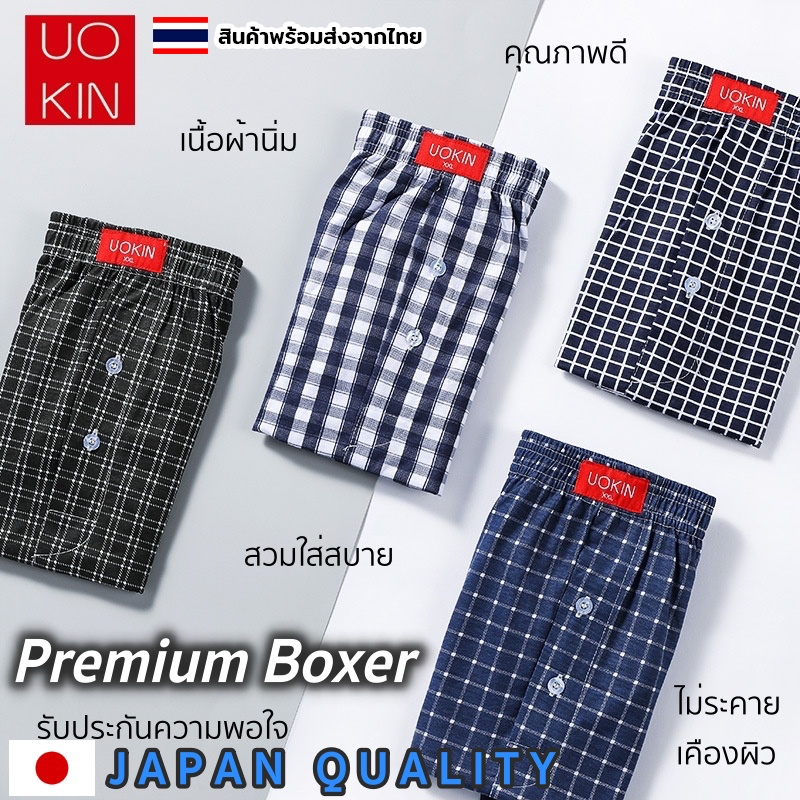 ใหม่! กางเกงบ๊อกเซอร์ Boxer Premium แบรนด์ UOKIN เนื้อผ้านิ่ม นุ่มนวล คุณภาพดี ลายสวย สวมใส่สบาย 04F