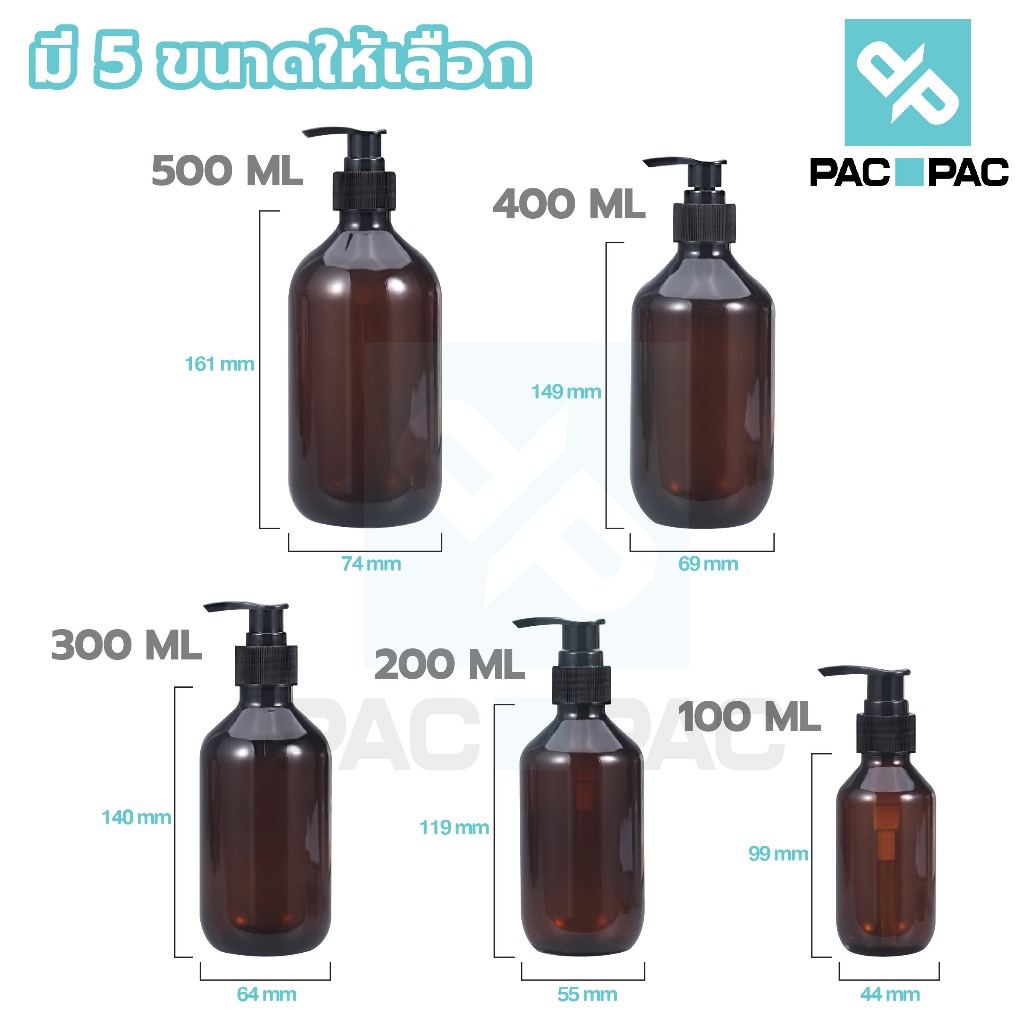 PACPAC PG9 ขวดหัวปั้ม ขวดแชมพู  500-100 ml. ONEYW