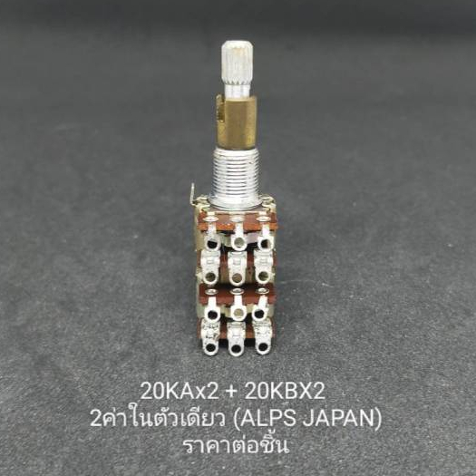 Volume 20KAx2,20KBx2 Alps Japan (ราคาต่อชิ้น)