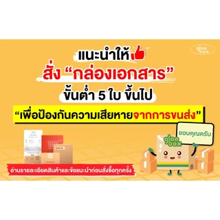 (สั่งขั้นต่ำ 5 ใบ) กล่องใส่เอกสารพับได้ 1 ช่อง กล่องกระดาษลูกฟูก (Size 9x24x28cm ) กระดาษหนา 3 ชั้นหนาพิเศษ Glomboxthai