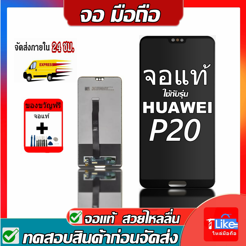 จอ หัวเว่ย P20 EML-L09 MEL-L22 MEL-L29 หน้าจอ P20 เเถมเครื่องมือ P20 LCD P20 จอ MEL-L22 จอ MEL-L29