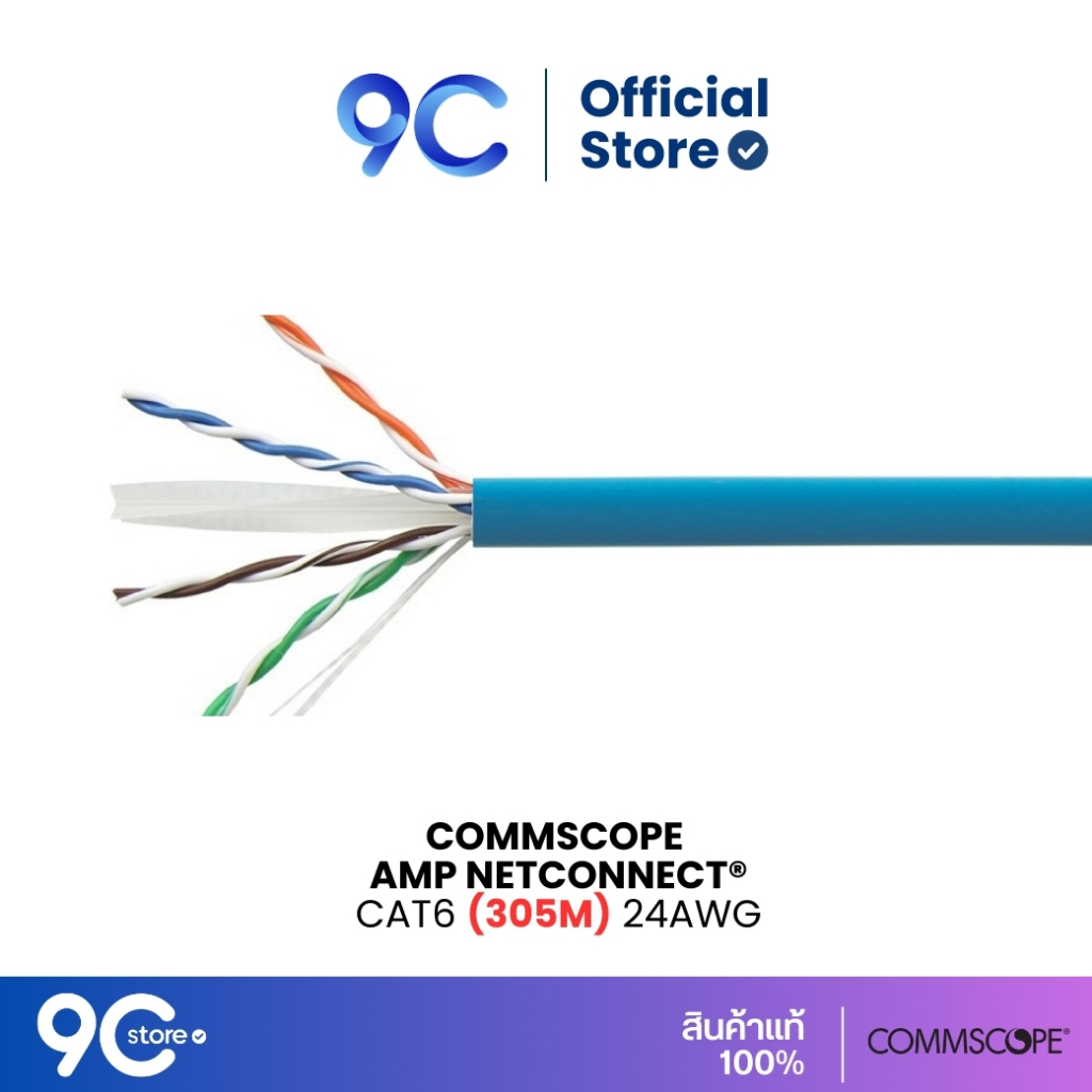 [สินค้าพร้อมจัดส่ง] 🔥 ของแท้ สายแลน Commscope/ NETCONNECT® (AMP) CAT6 Indoor (305m) 24AWG CM, Blue