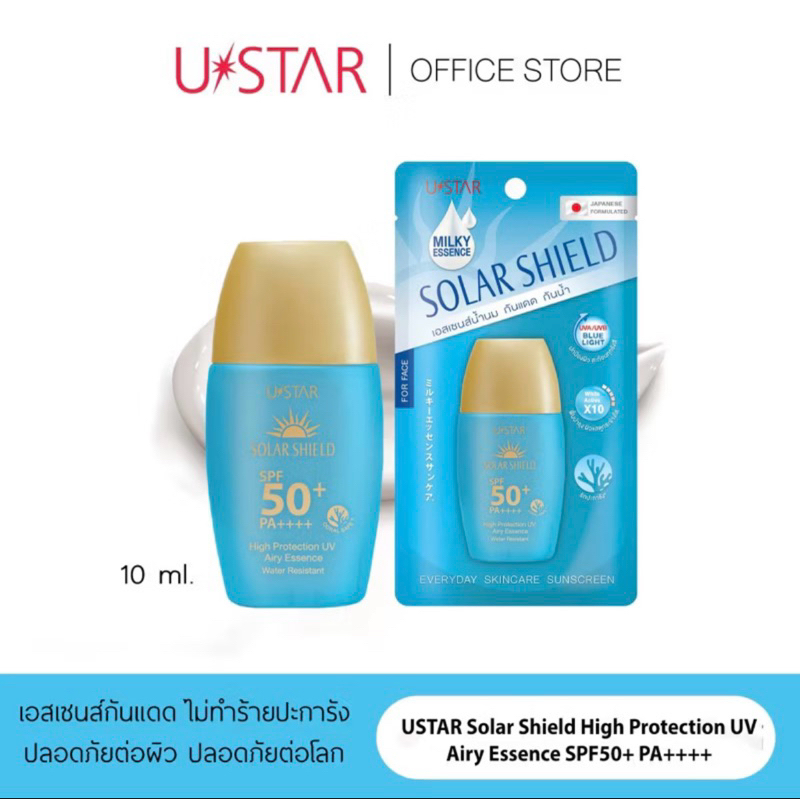 USTAR solar shield กันแดดยูสตาร์ เอสเซนส์น้ำนม กันแดด กันน้ำ💧