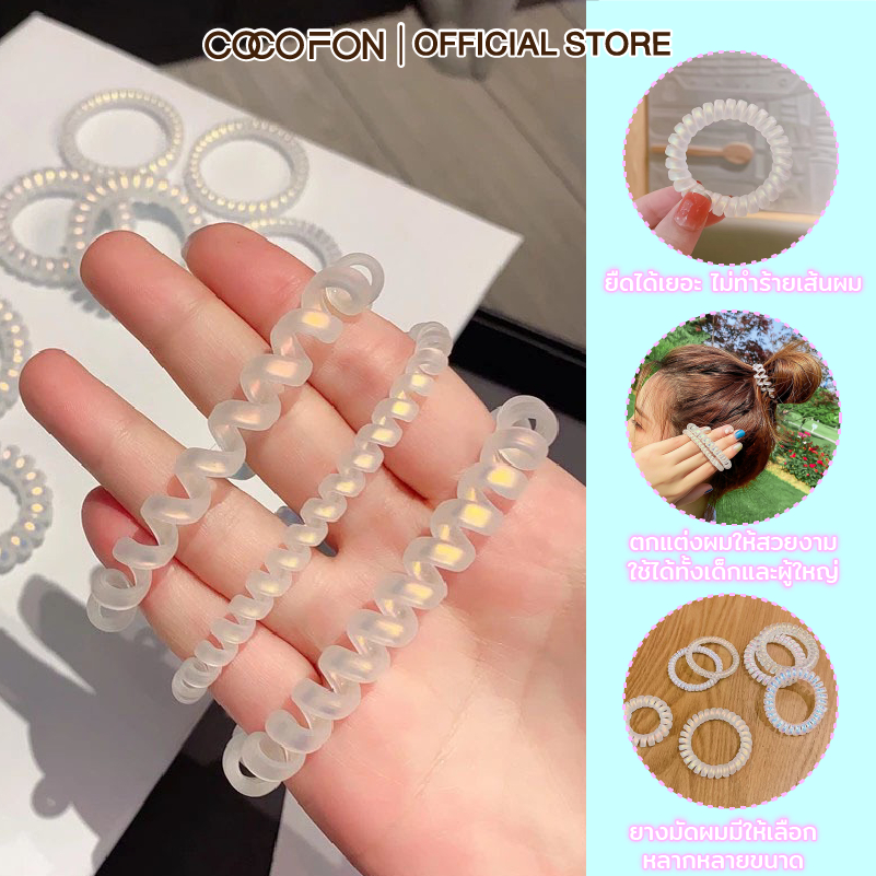 COCOFON ยางรัดผม ยางมัดผมแบบเกลียว สีมุกใส 1 เส้น สําหรับเด็กทุกเพศทุกวัย Hair Scrunchies