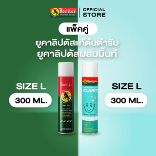 Bosisto ตรานกแก้ว แพ็คคู่ 300ml. สเปรย์น้ำมันยูคาลิปตัส & ยูคาลิปตัสผสมมิ้นท์