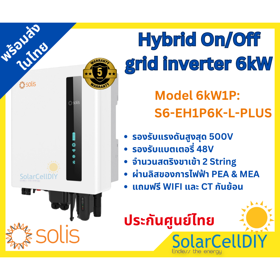 Solis Hybrid on/off grid inverter 6kWพร้อมWIFI Module และ CT กันย้อน รองรับระบบแบต48V