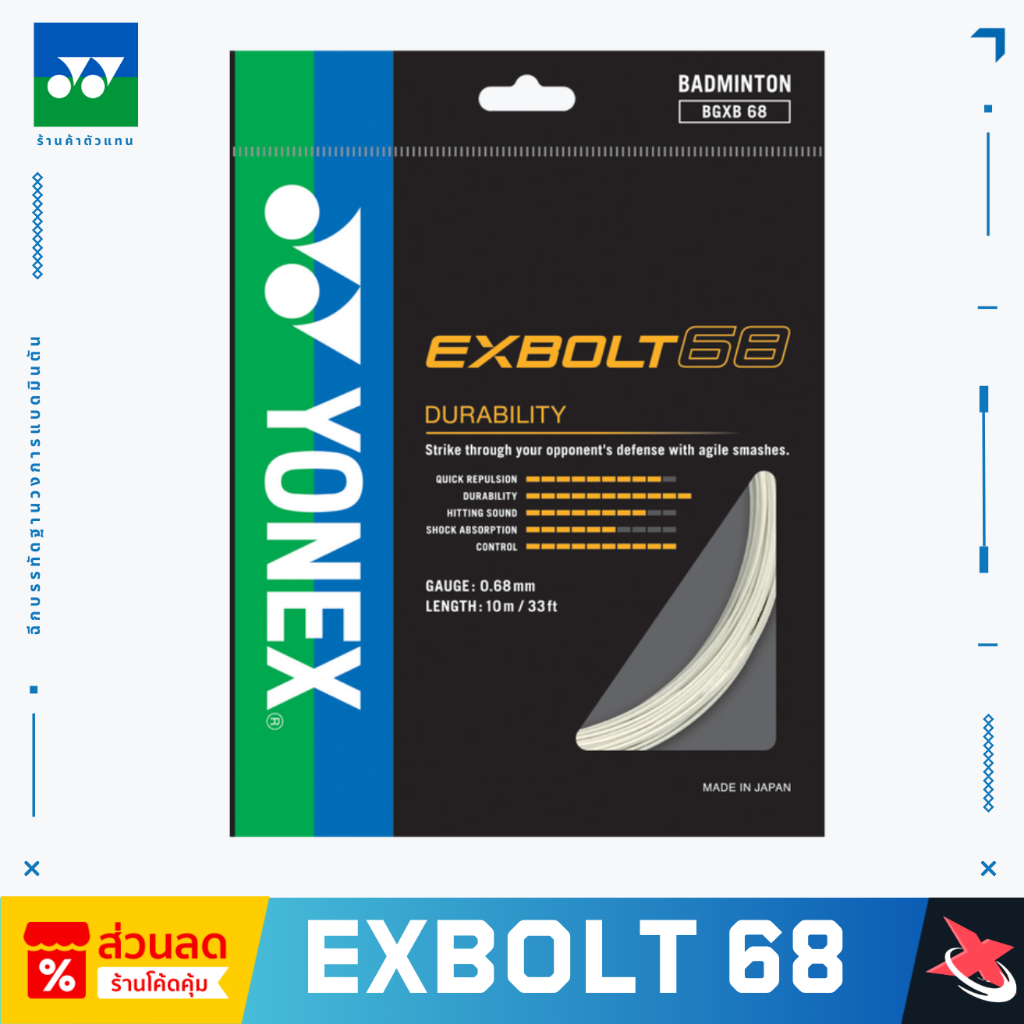 🏸✨ YONEX EXBOLT 68 – เอ็นแบดมินตัน 0.68 มม. แรงดีดสะใจ คอนโทรลลูกแม่นยำ! 💥🎯
