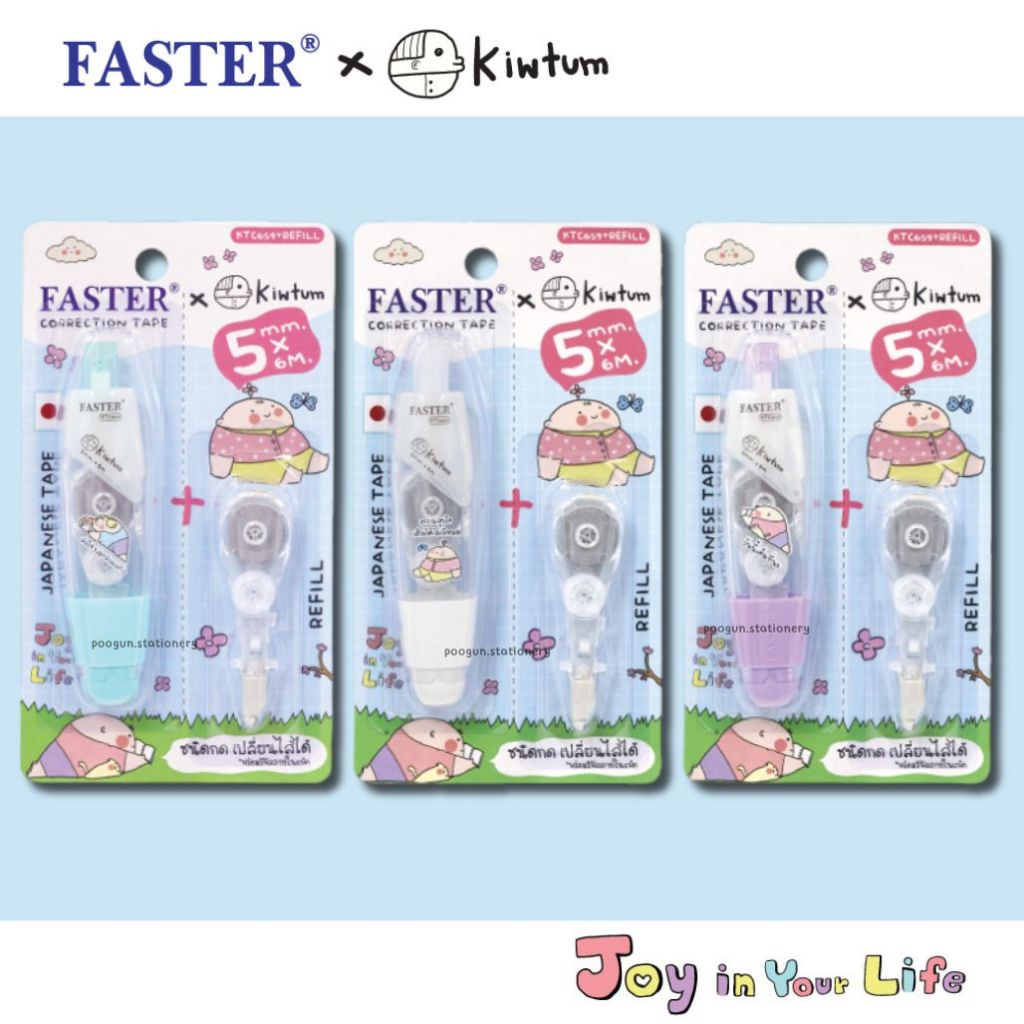 เทปลบคำผิด FASTER x KIWTUM KTC659+REFILL (จำนวน 1 อัน) เทปลบคำผิด+รีฟิล