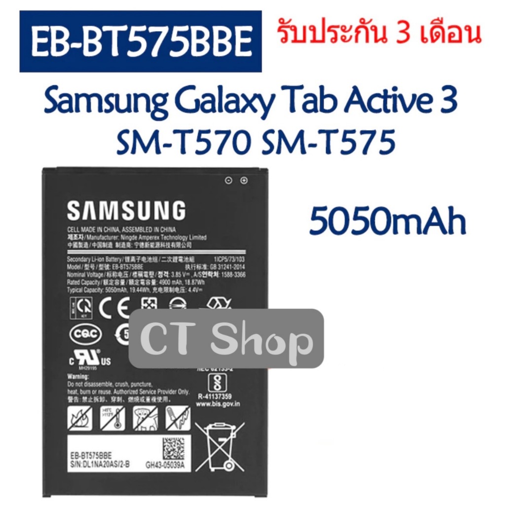 แบตเตอรี่ Samsung Galaxy Tab Active 3 SM-T570 T575 battery EB-BT575BBE 5050mAh รับประกัน 3เดือน