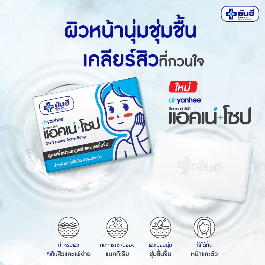 รวม YANHEE ยันฮี BEAUTY BREAST CREAM/PINK GEL/MELA CREAM / Dr.ACNE SOAP/HIMORIN /TA REK RAE ACNE #L1 - รูปที่ 4