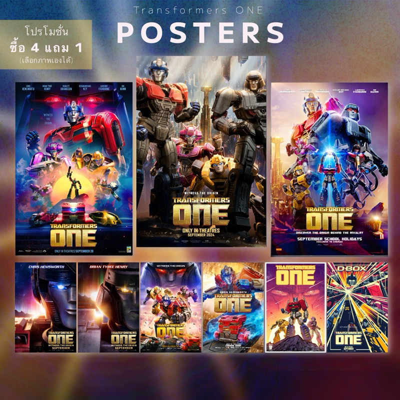 Poster TransformersOne โปสเตอร์ ทรานส์ฟอร์เมอร์ส1