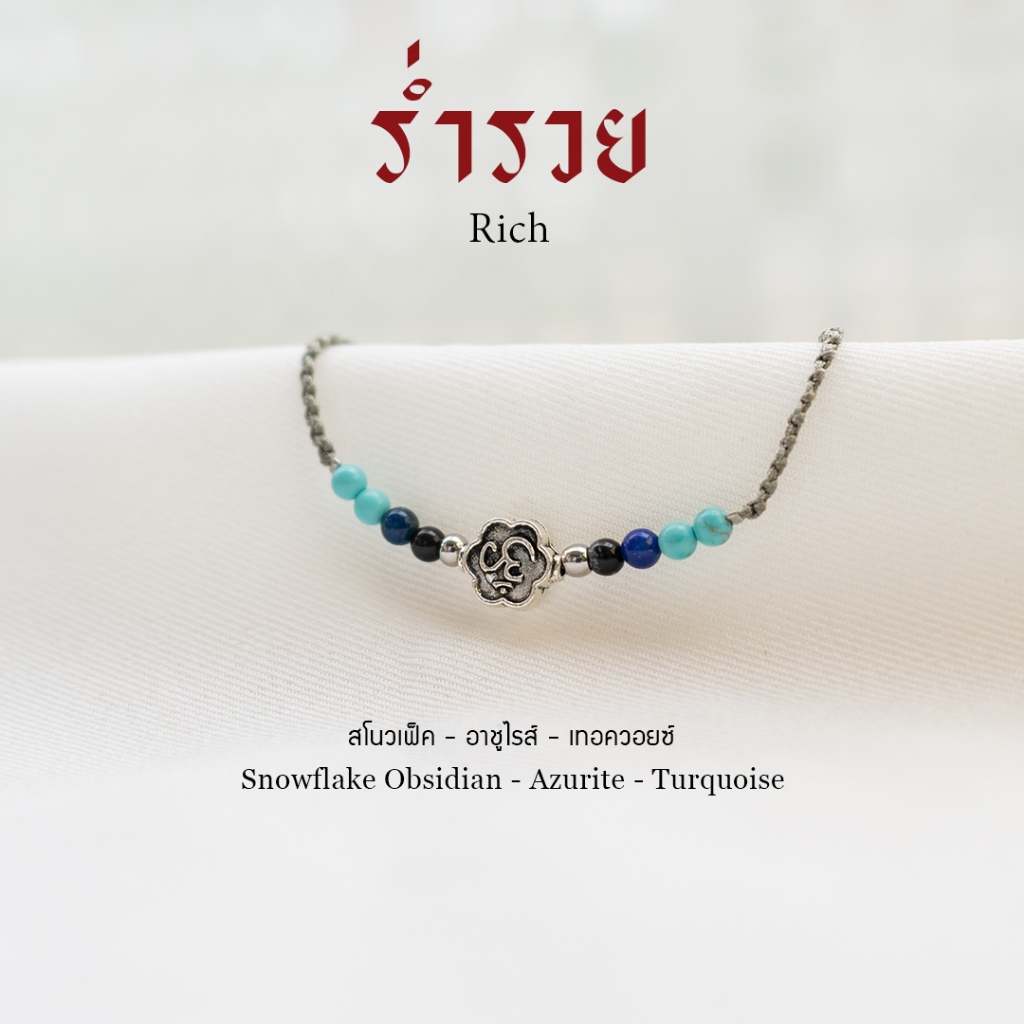 กำไลเชือกหินนำโชค ส่งเสริมด้านการเงิน ธุรกิจ หินธรรมชาติแท้