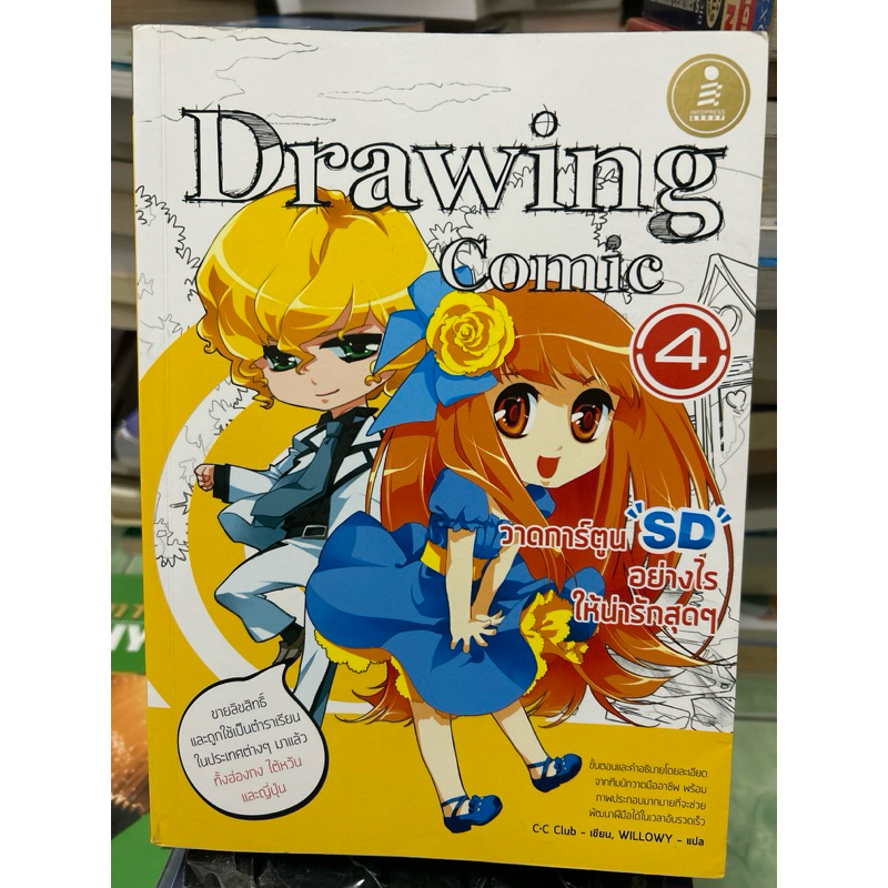 drawing comic 4 🌟ไม่มีขีดเขียน