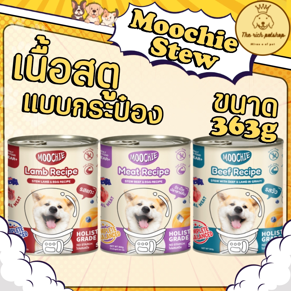 (กระป๋อง) Moochie Stew อาหารสุนัขกระป๋องมูชี่ เนื้อสตุู 363g สั่ง 100บาท ถึงส่ง