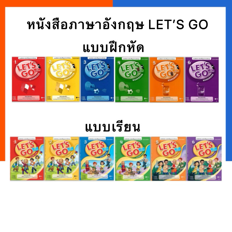 Let's Go 4th Edition ป.1-ป.6 ครบทุกเล่ม ใหม่ล่าสุด หนังสือเรียน และ แบบฝึกหัด SE-ED ซีเอ็ด ภาษาอังกฤ