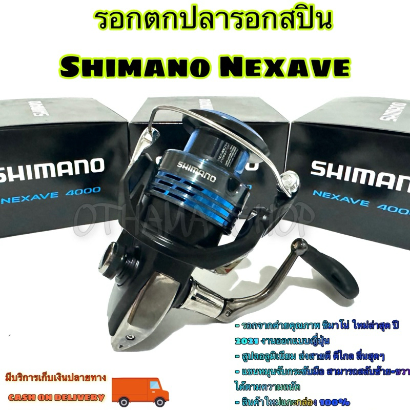 รอกตกปลา รอกสปิน Shimano Nexave 3+1BB รุ่นใหม่ ปี 2021 ของแท้ 100%