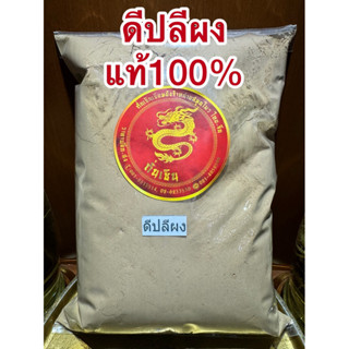 ดีปลีผง ดีปลีป่น ดีปลีบดผงแท้100%บดล้วนๆไม่ผสม