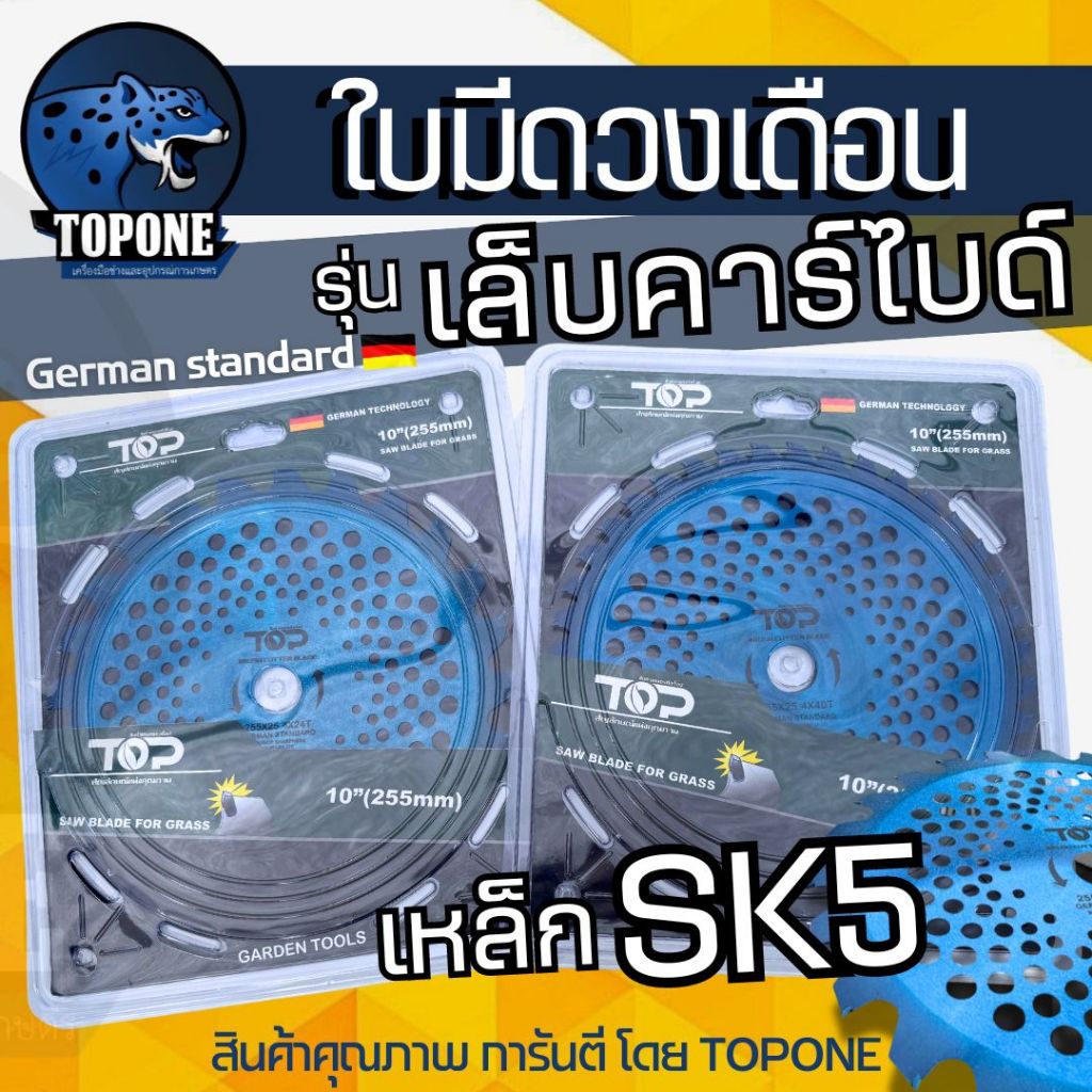 ใบมีดวงเดือนตัดหญ้า เหล็กสปริง SK5 10 นิ้ว ( 24ฟัน - 40 ฟัน ) ติดเล็บ คาร์ไบด์ ใบเลื่อยวงเดือน ใบมีดตัดหญ้า