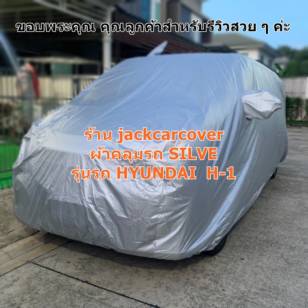 ผ้าคลุมรถ hyundai H1 ผ้าโพลีเอสเตอร์ Silver สีบอร์นเงิน กันฝุ่นได้ดี