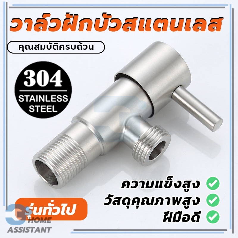 วาว์ลฝักบัว  ก๊อกวาล์ว   ไม่เป็นสนิม  ไม่หมอง  ไม่ลอก ก๊อกสนามคอยาวติดผนัง  วาล์วฝักบัวสแตนเลส   สต๊อปวาล์ว 1 ทาง