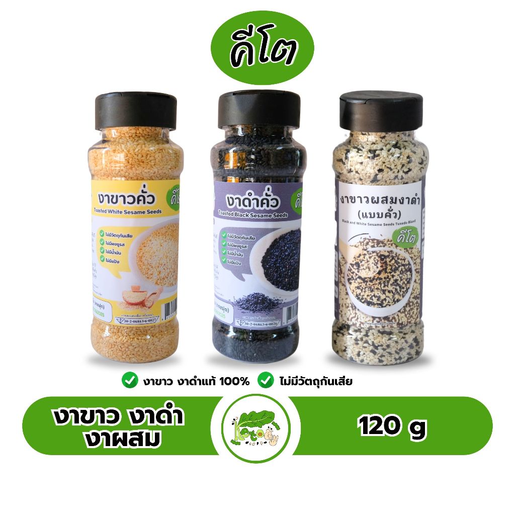 งาคั่วคีโต งาสำหรับโรยอาหาร Roasted sesame seeds
