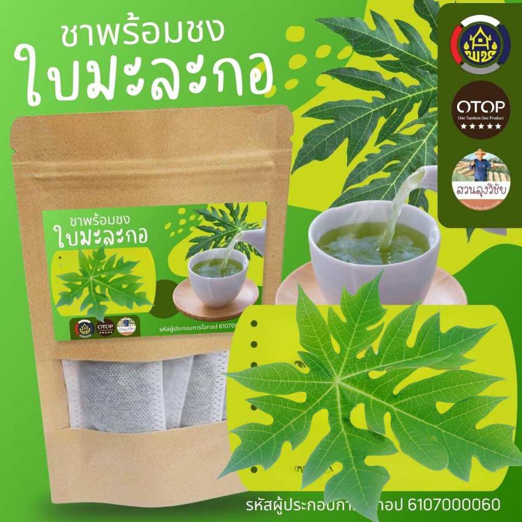 ชาใบมะละกอ Papaya Leaf Herbal Tea บรรจุ 12ซองชา