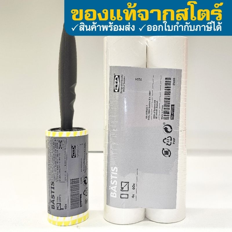 [พร้อมส่ง] IKEA รีฟิลลูกกลิ้ง เก็บขนและฝุ่น (4ชิ้น) BÄSTIS เบสติส