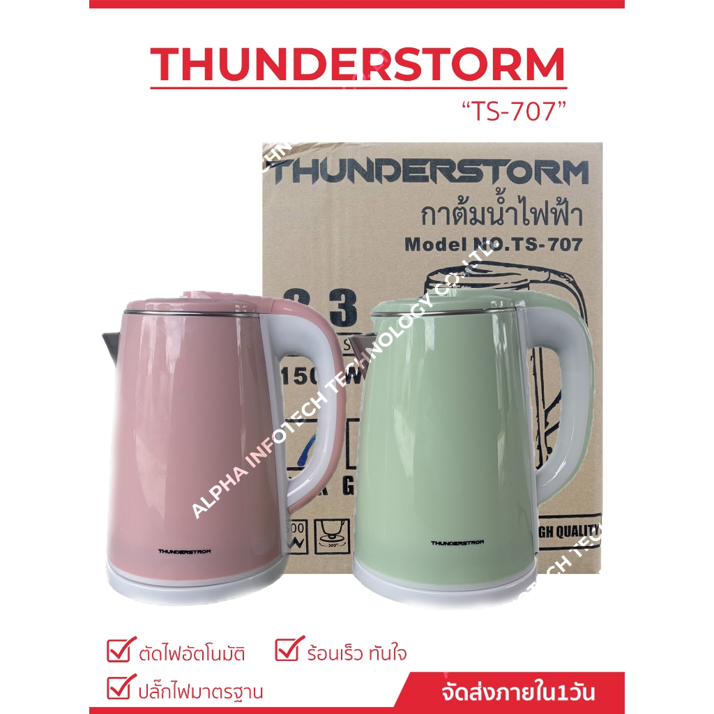 กาต้มน้ำ รุ่น TS-707 THUNDERSTORM กาต้มน้ำไฟฟ้า ตัดไฟอัตโนมัติ ร้อนเร็ว (คละสี)